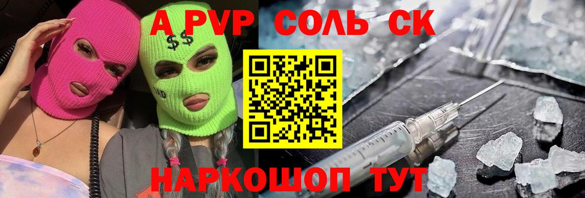APVP крисы CK  A-PVP  А ПВП Соль  Великие Луки  A PVP крисы CK 