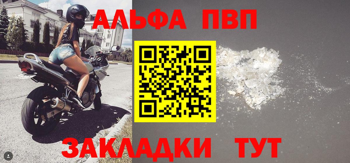 Альфа ПВП кристаллы Великие Луки