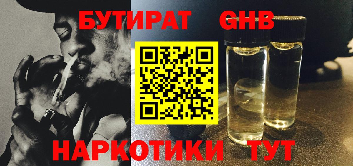 Бутират оксибутират  Вход с VPN  БУТИРАТ  Великие Луки 