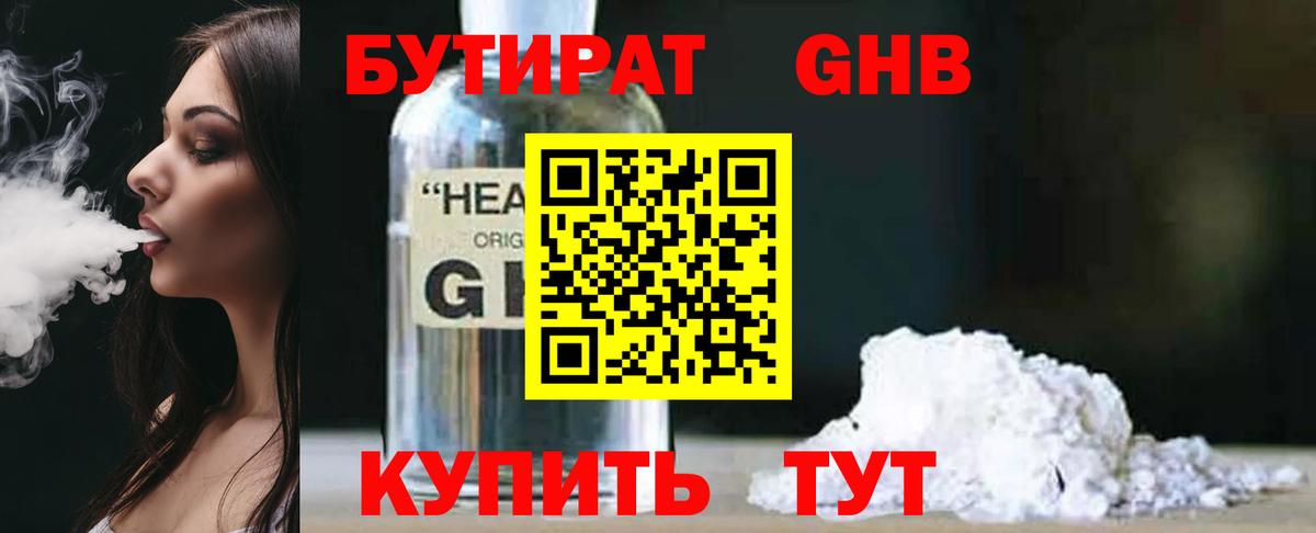 Бутират GHB Великие Луки