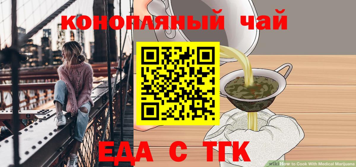 Великие Луки  Еда ТГК марихуана  Вход с VPN 
