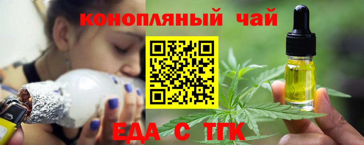 Еда ТГК конопля Великие Луки