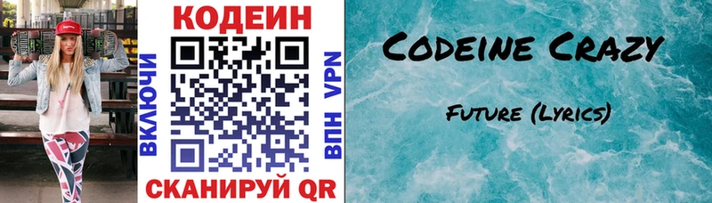 Codein напиток Lean (лин)  где продают   Великие Луки 