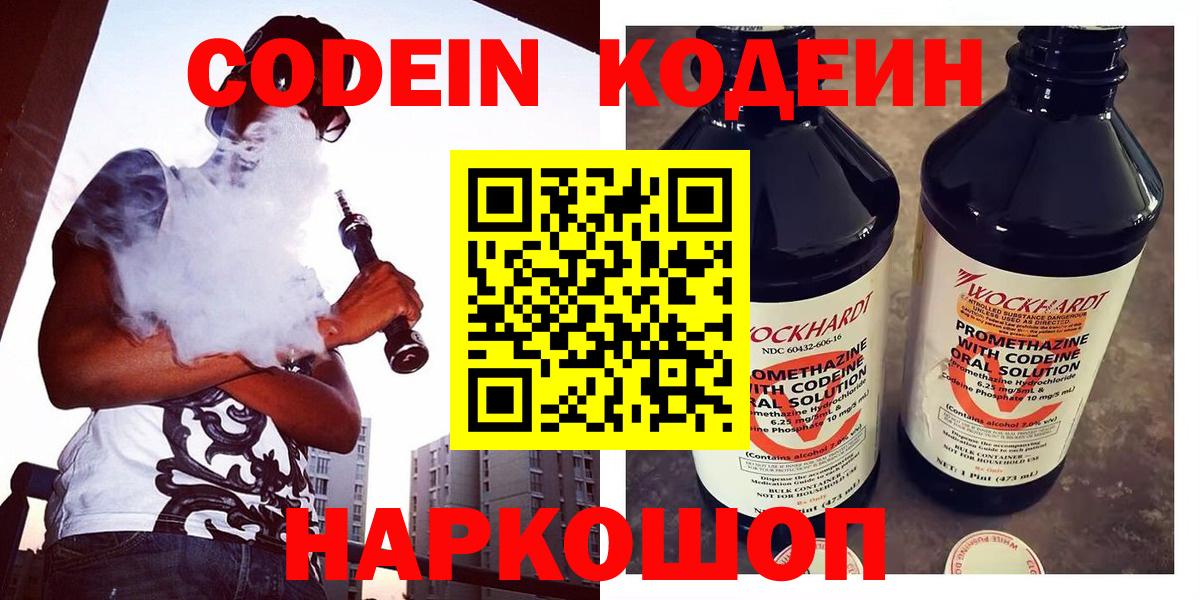 Кодеин Purple Drank Великие Луки