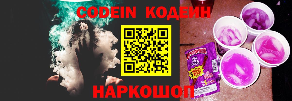 Codein Purple Drank Великие Луки