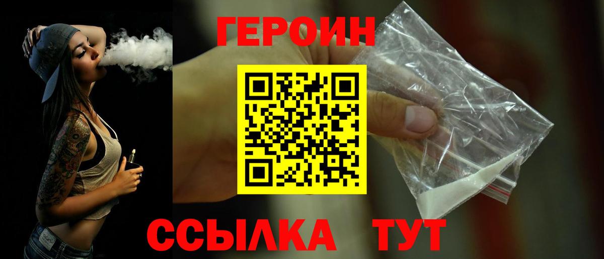 Великие Луки  ГЕРОИН герыч  Вход с VPN 