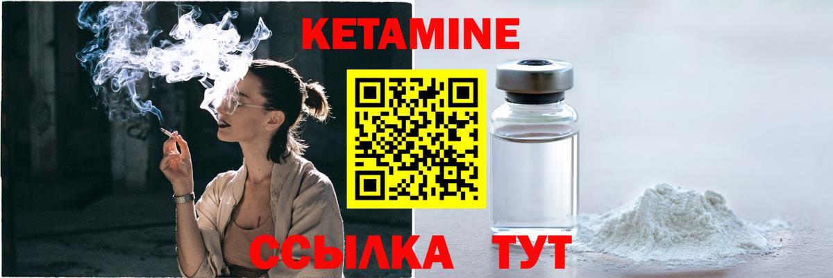 КЕТАМИН ketamine  Великие Луки  КЕТАМИН VHQ 