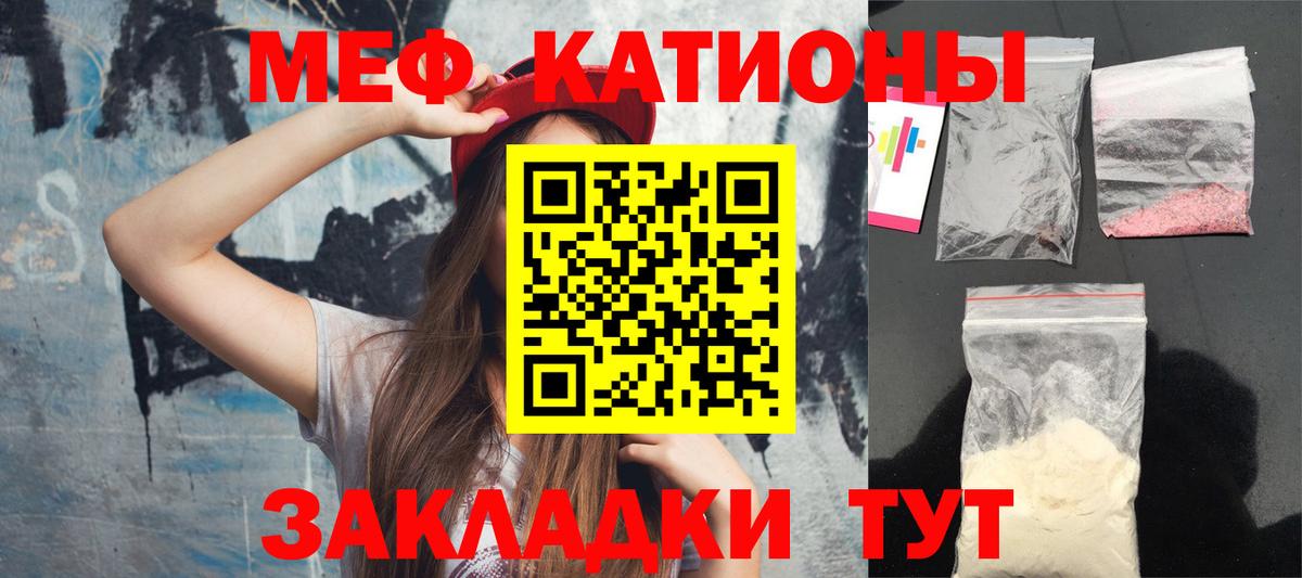 Меф мяу мяу мука Великие Луки