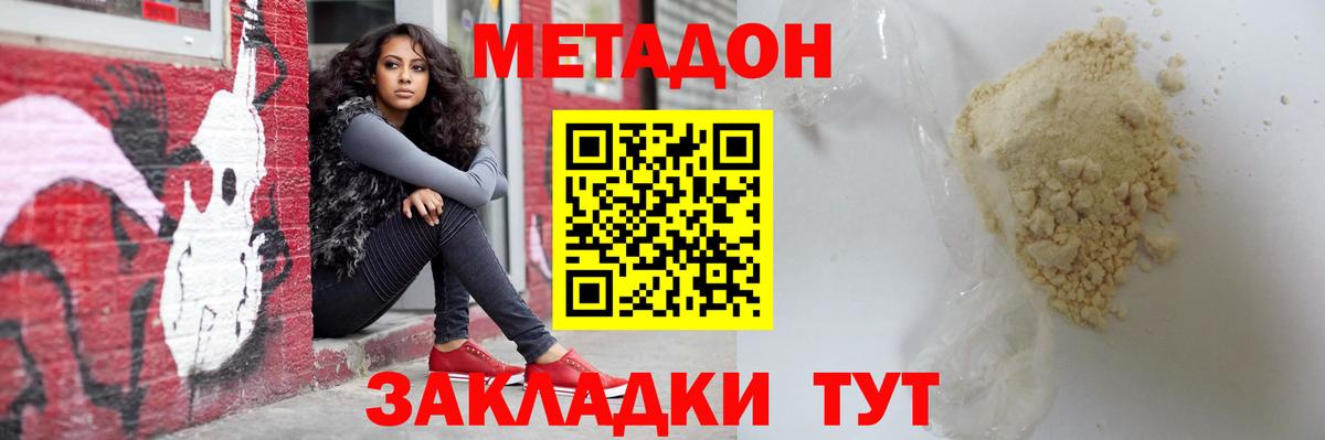 Метадон мёд Великие Луки