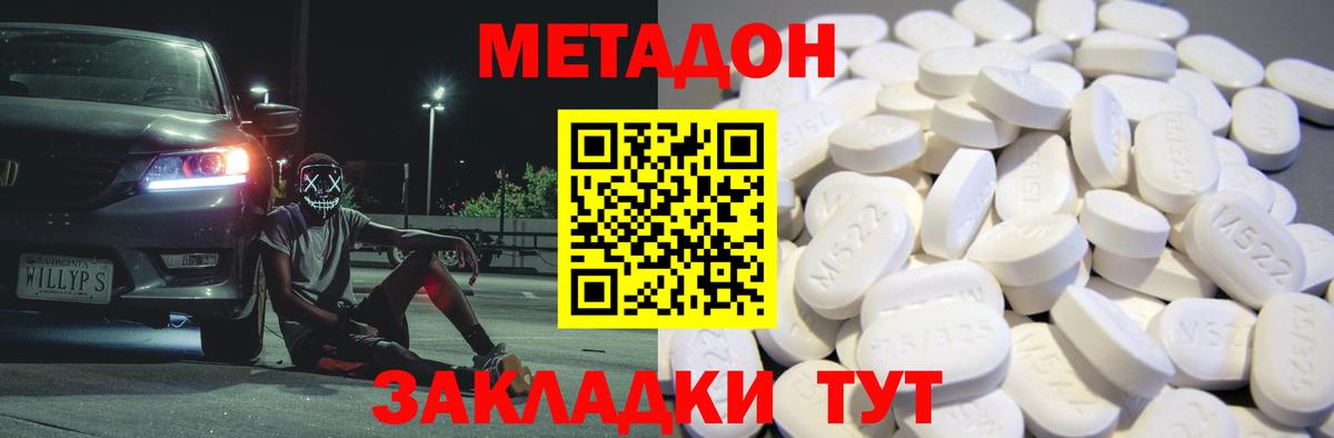 Метадон кристалл  Великие Луки 