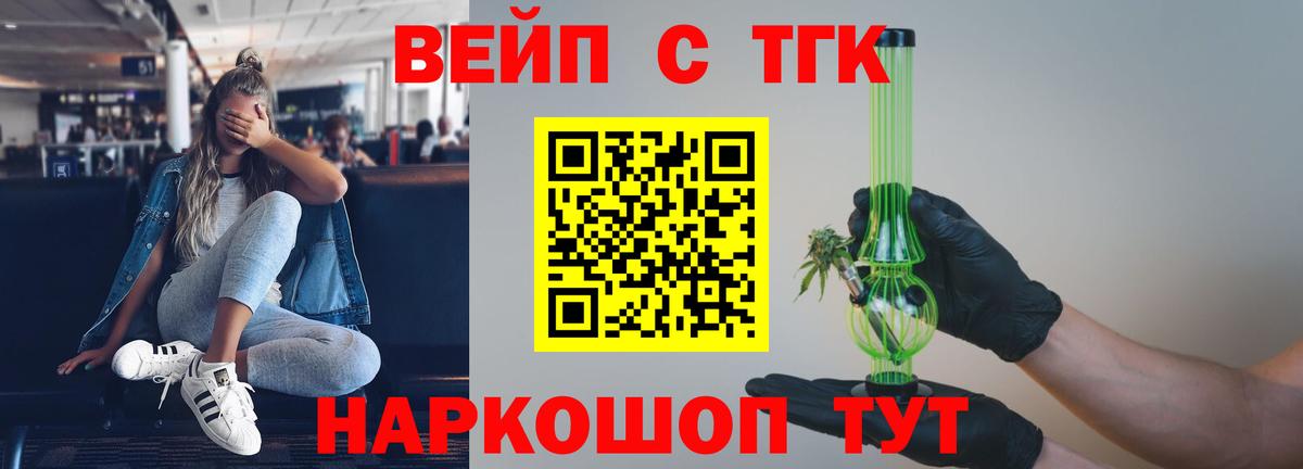 Дистиллят ТГК жижа  ТГК гашишное масло  Вход с VPN  Великие Луки 